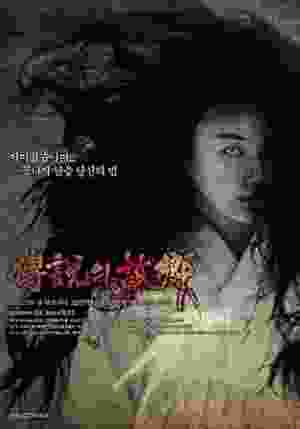 Korean Ghost Stories (2008–) vj ks Jo Yang-ja